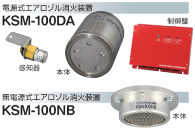 エア口ジル消火薬剤 K/SMOKE シリーズ